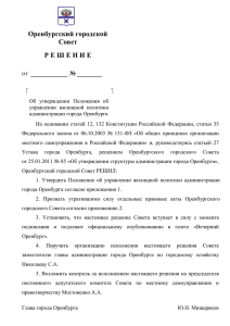 16. Положение об управлении жилищной политики