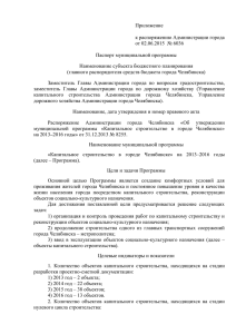 Приложение  к распоряжению Администрации города от 02.06.2015  № 6036