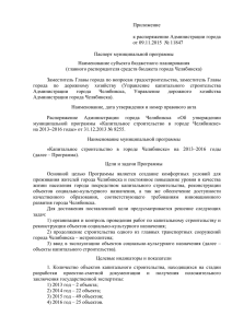 Приложение  к распоряжению Администрации города от 09.11.2015  № 11847