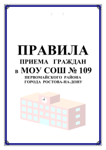 мэр города ростова-на-дону - Официальный сайт школы № 109 г