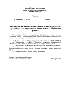 Тульская область  Муниципальное образование город Узловая Узловского района