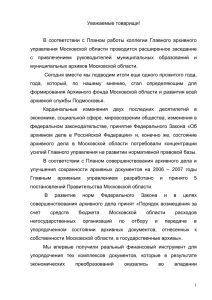 Уважаемые коллеги - Главное архивное управление Московской