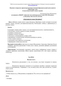 Толстенева Е.М. - «Экскурсия по городу Балашиха