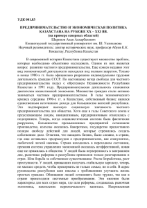 УДК 001.83  ПРЕДПРИНИМАТЕЛЬСТВО И ЭКОНОМИЧЕСКАЯ ПОЛИТИКА