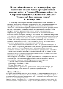 Всероссийский комитет по сверхмарафону при ассоциации бегунов России проводит первый
