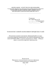 Технология газовой сварки низкоуглеродистых сталей