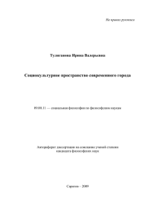 Tuliganova1 - Саратовский государственный университет