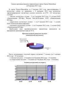 В городе Ханты-Мансийске за 2010 год зарегистрировано 12