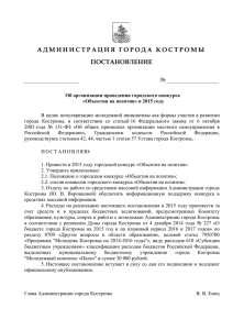78 Кб - Администрация города Костромы