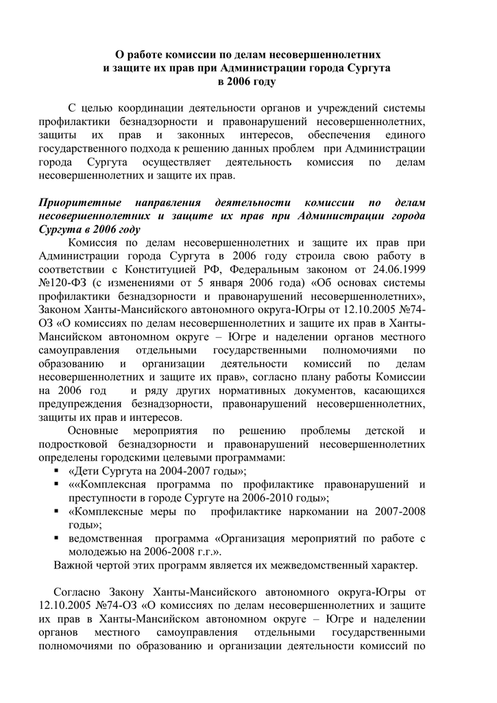 Жалоба на комиссию по делам несовершеннолетних образец заявления