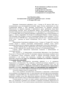 В апелляционную судебную коллегию суда города Астаны от