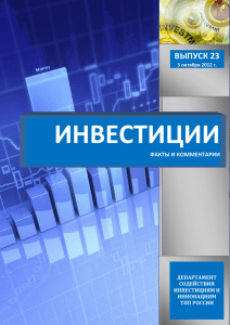 Выпуск №23, 3 октября 2012 г. - Южно