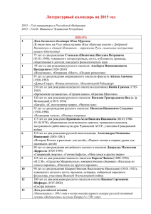 Литературный календарь - Библиотеки Чебоксарского района