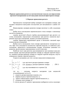 Приложение № 6 к пункту 12 Методики