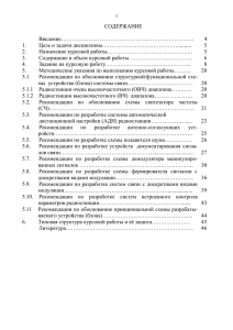 МУ по курсовой работе связь Старых_10_12_2000x