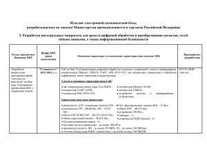 Изделия электронной компонентной базы, разрабатываемые по