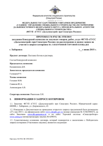 протокол № 0762 ЗК-ЭТП/2015 заседания