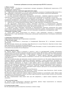 Технические требования на поставку концентратомера КН-2М (1 комплект). 1. Общие сведения: