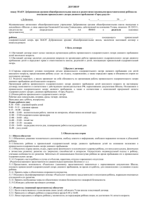 Договор с родителями - МАОУ Дубровинская средняя