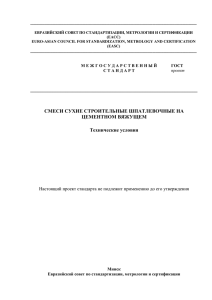 4.6 Требования к затвердевшим растворам шпатлевочных смесей