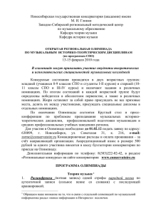 Новосибирская государственная консерватория (академии) имени