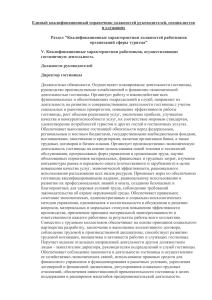 Единый квалификационный справочник должностей руководителей, специалистов и служащих