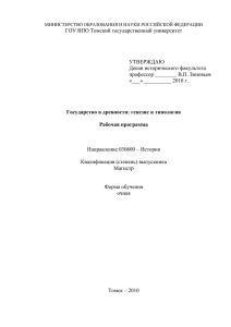 Государство в древности: генезис и типология