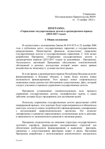 Утверждена  Постановлением Правительства №939 от   13 ноября  2014 г.