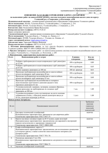 Приложение 2 к распоряжению администрации муниципального образования Узловский район