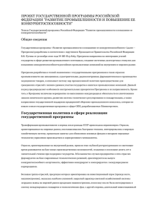 Государственная программа «Развитие промышленности и