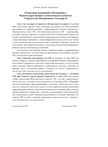 О внесении изменений в Положение о Межгосударственном