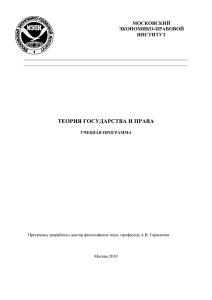 Теория государства и права - Московский экономико