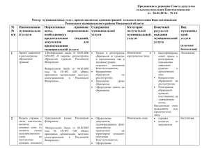 Реестр - Сельское поселение Константиновское