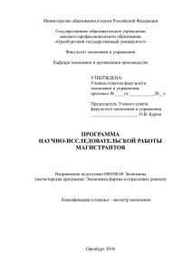 Программа научно-исследовательской работы магистрантов