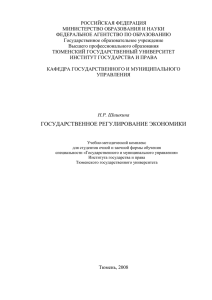 РОССИЙСКАЯ ФЕДЕРАЦИЯ МИНИСТЕРСТВО ОБРАЗОВАНИЯ И НАУКИ ФЕДЕРАЛЬНОЕ АГЕНТСТВО ПО ОБРАЗОВАНИЮ Государственное образовательное учреждение