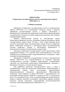 III. Внедрение программы «Управление государственным долгом