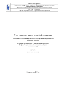 Электронное администрирование в государственном