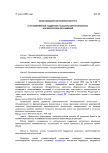 О государственной поддержке социально ориентированных