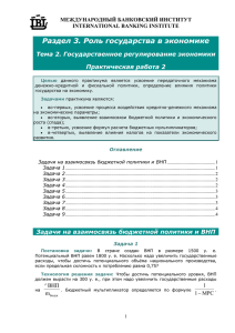 Раздел 3. Роль государства в экономике Тема 2. Государственное регулирование экономики