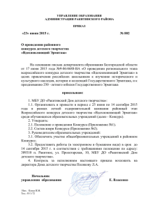 Ракитянского района от «23» июня 2015 г. № 802