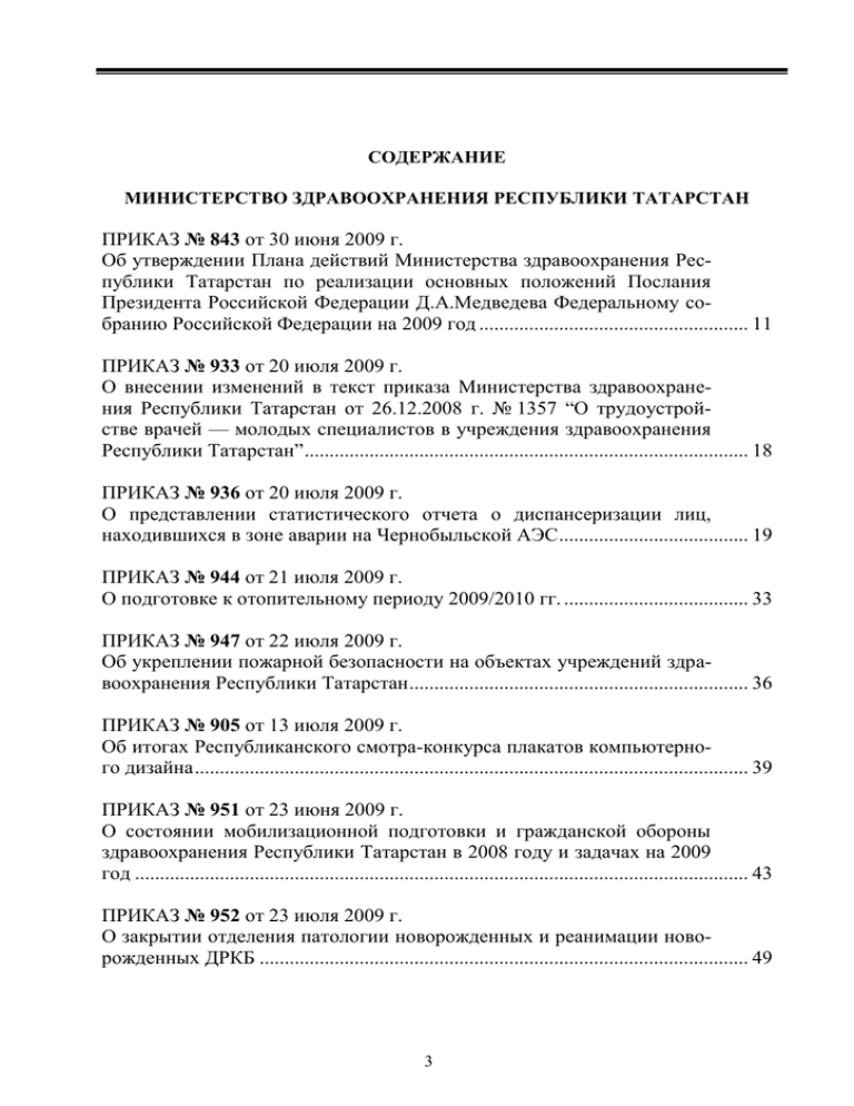  Отчет по практике по теме Анализ деятельности отдела санитарно-эпидемиологического надзора РУ № 118 ФМБА России