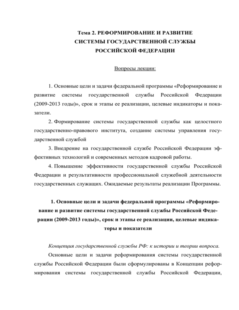 Контрольная работа по теме Эффективность деятельности Федеральной налоговой службы РФ на современном этапе