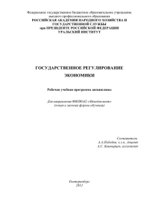 2. структура дисциплины - Уральский институт управления