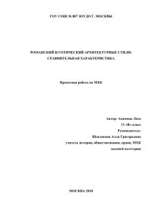 характеристика романского стиля