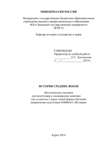 МИНОБРНАУКИ РОССИИ  Федеральное государственное бюджетное образовательное учреждение высшего профессионального образования