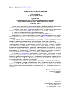 Программу государственных гарантий бесплатного оказания