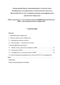 Литературный обзор из дипломной работы студентки Санкт