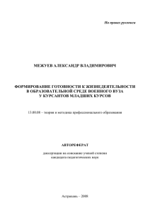 Межуев Александр Владимирович