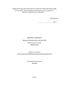 Введение в специальность и система СМИ