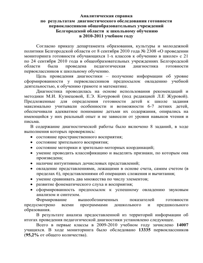 Организация деятельности обучающихся в социально значимых проектах аналитическая справка